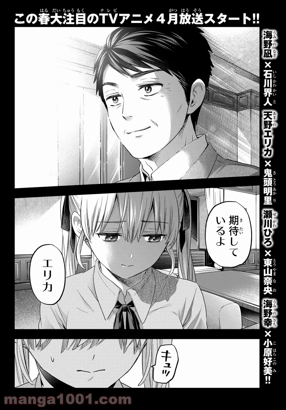 カッコウの許嫁 - 第100話 - Page 4