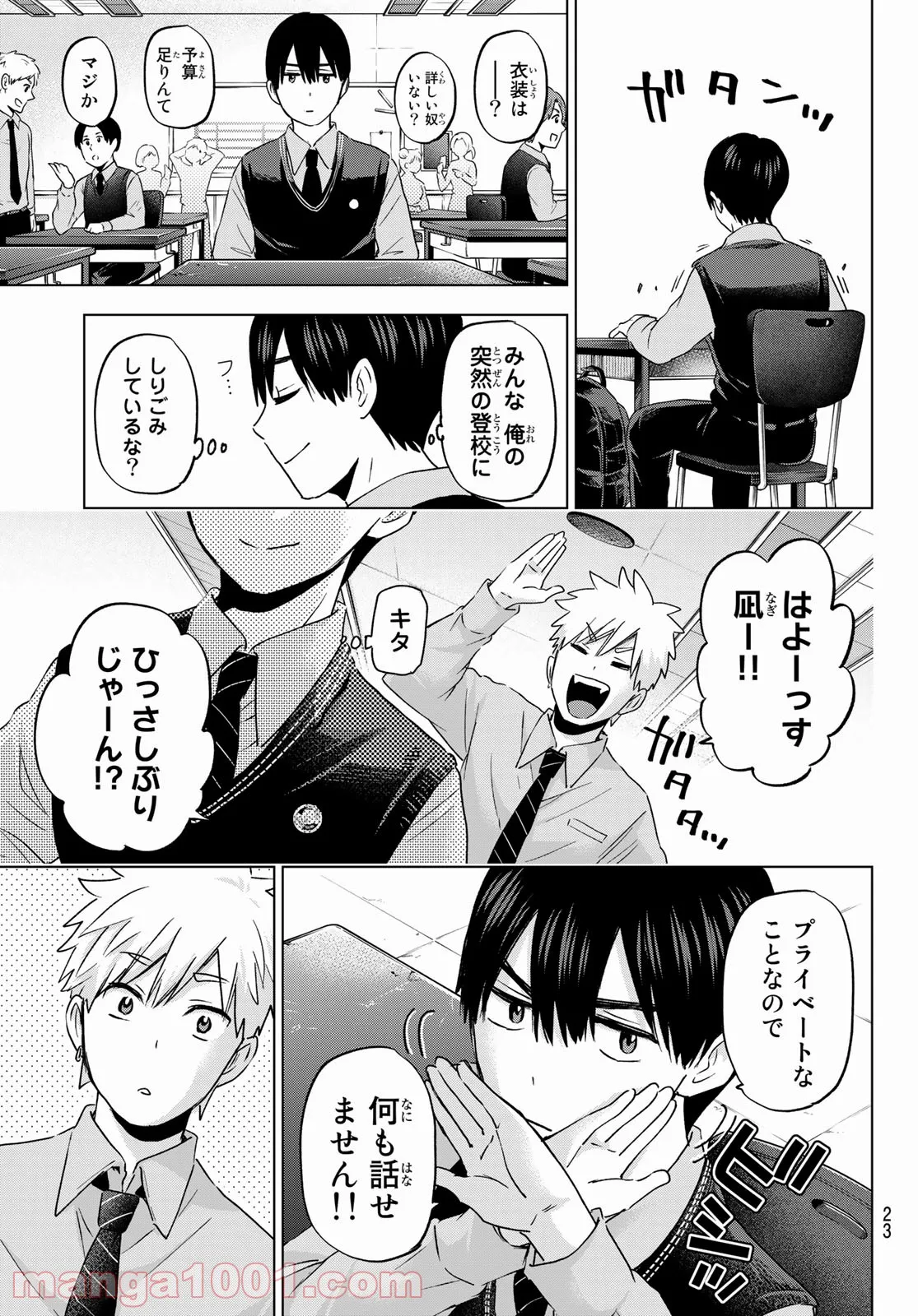 カッコウの許嫁 - 第100話 - Page 7