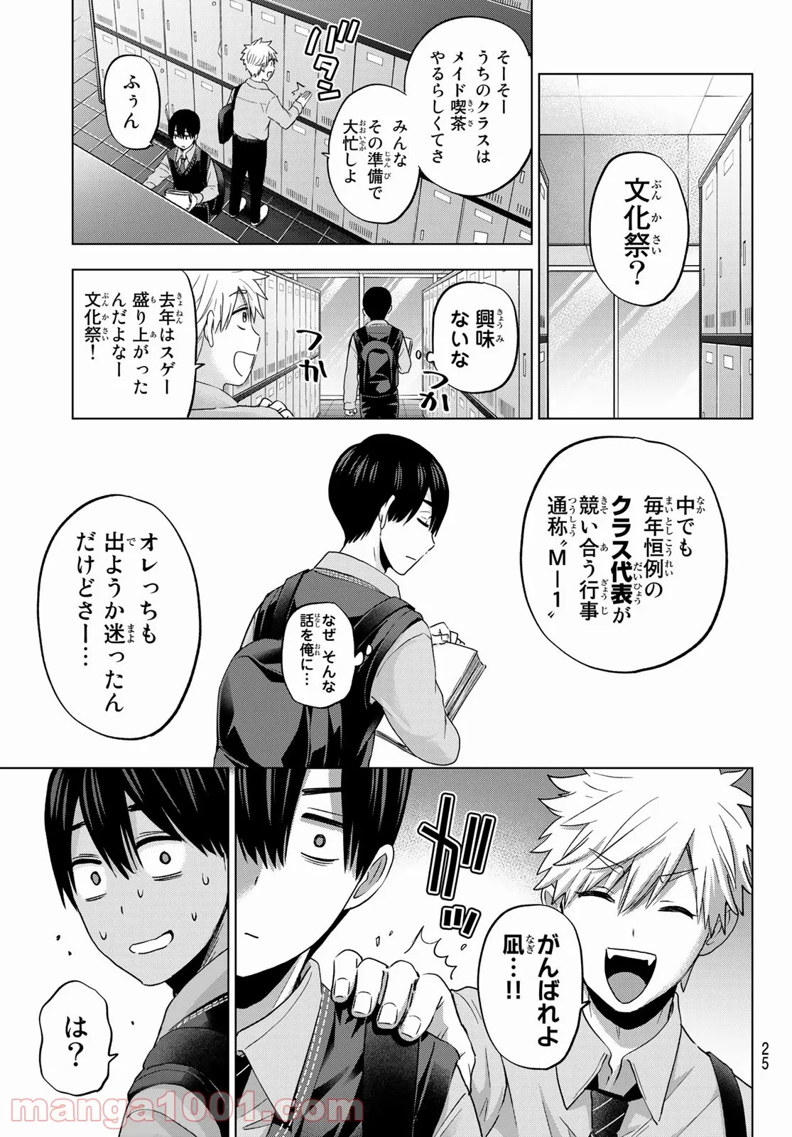 カッコウの許嫁 - 第100話 - Page 9