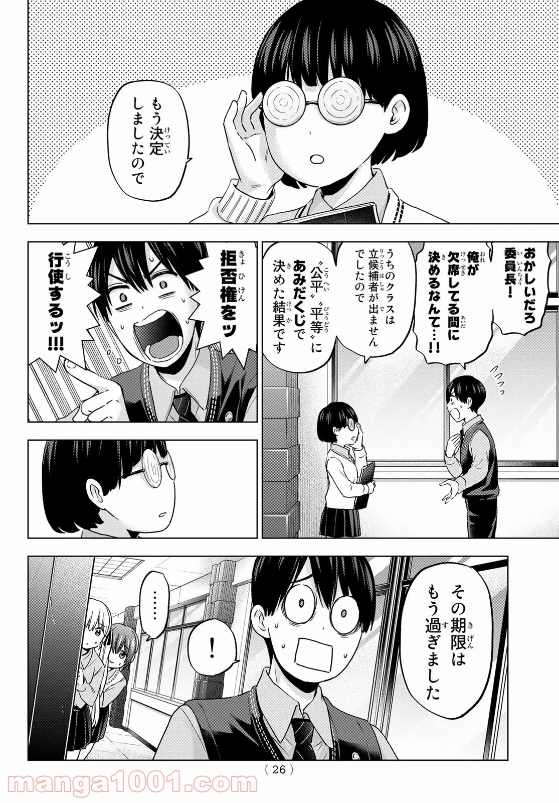 カッコウの許嫁 - 第100話 - Page 10