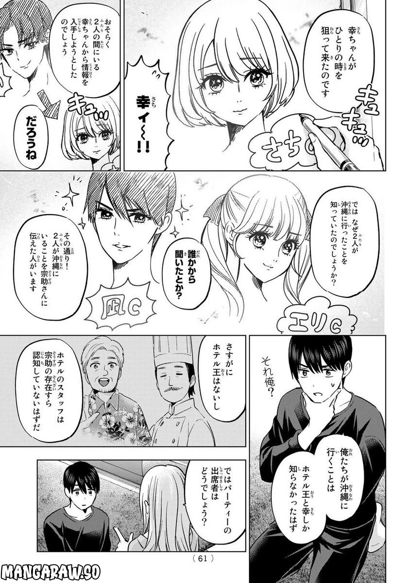 カッコウの許嫁 - 第149話 - Page 19