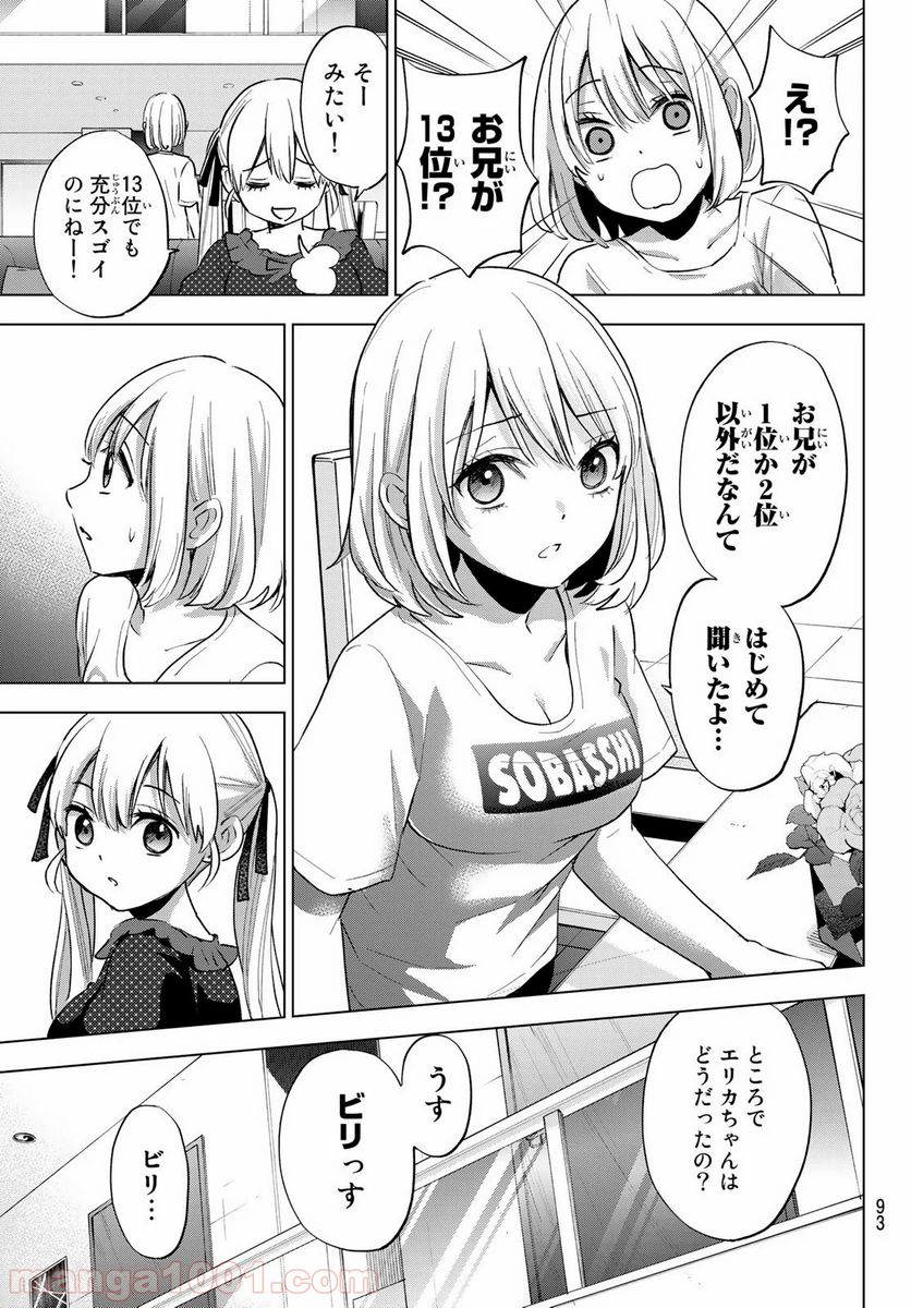 カッコウの許嫁 - 第29話 - Page 11