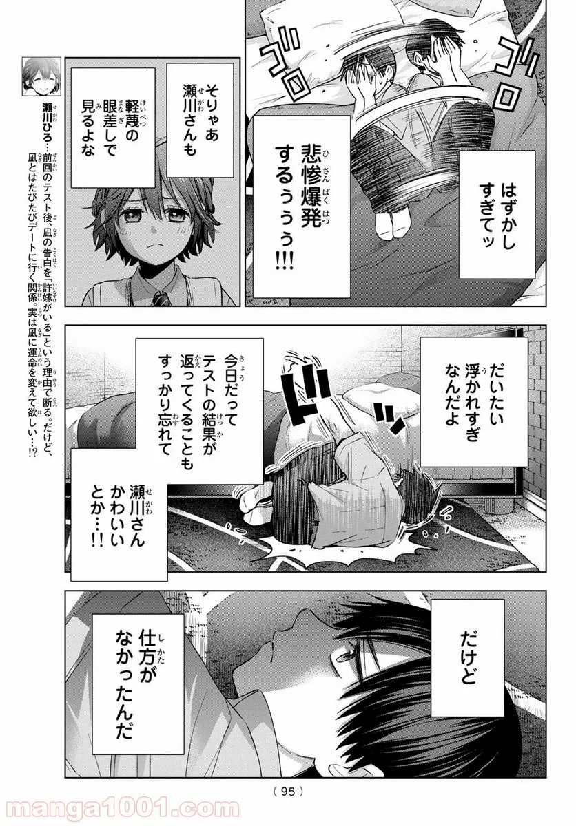 カッコウの許嫁 - 第29話 - Page 13