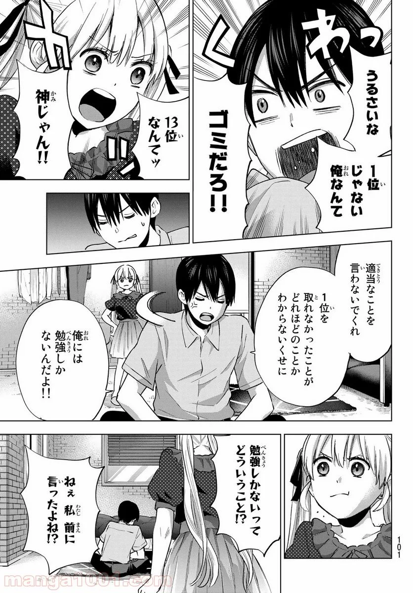 カッコウの許嫁 - 第29話 - Page 19