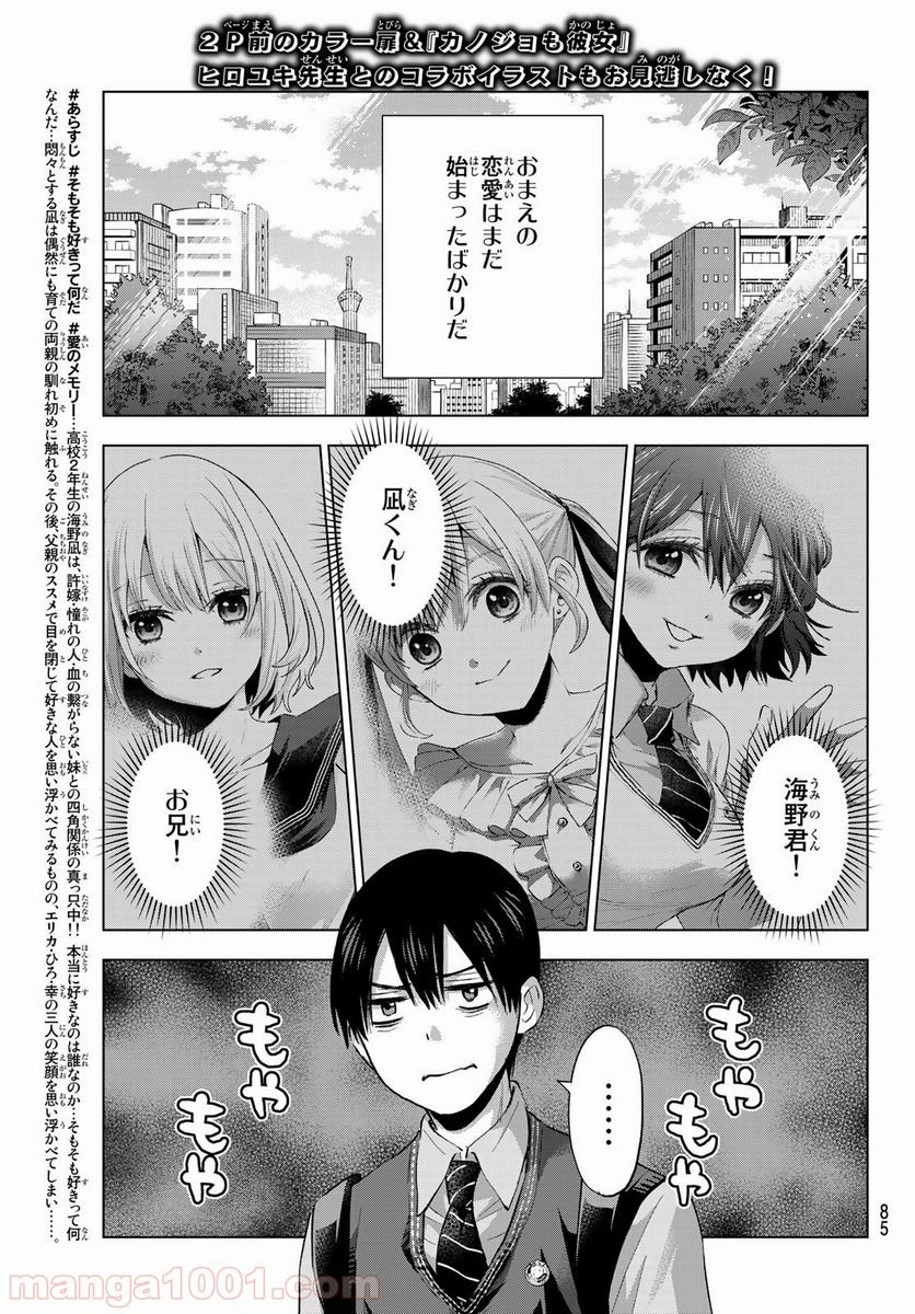 カッコウの許嫁 - 第29話 - Page 3