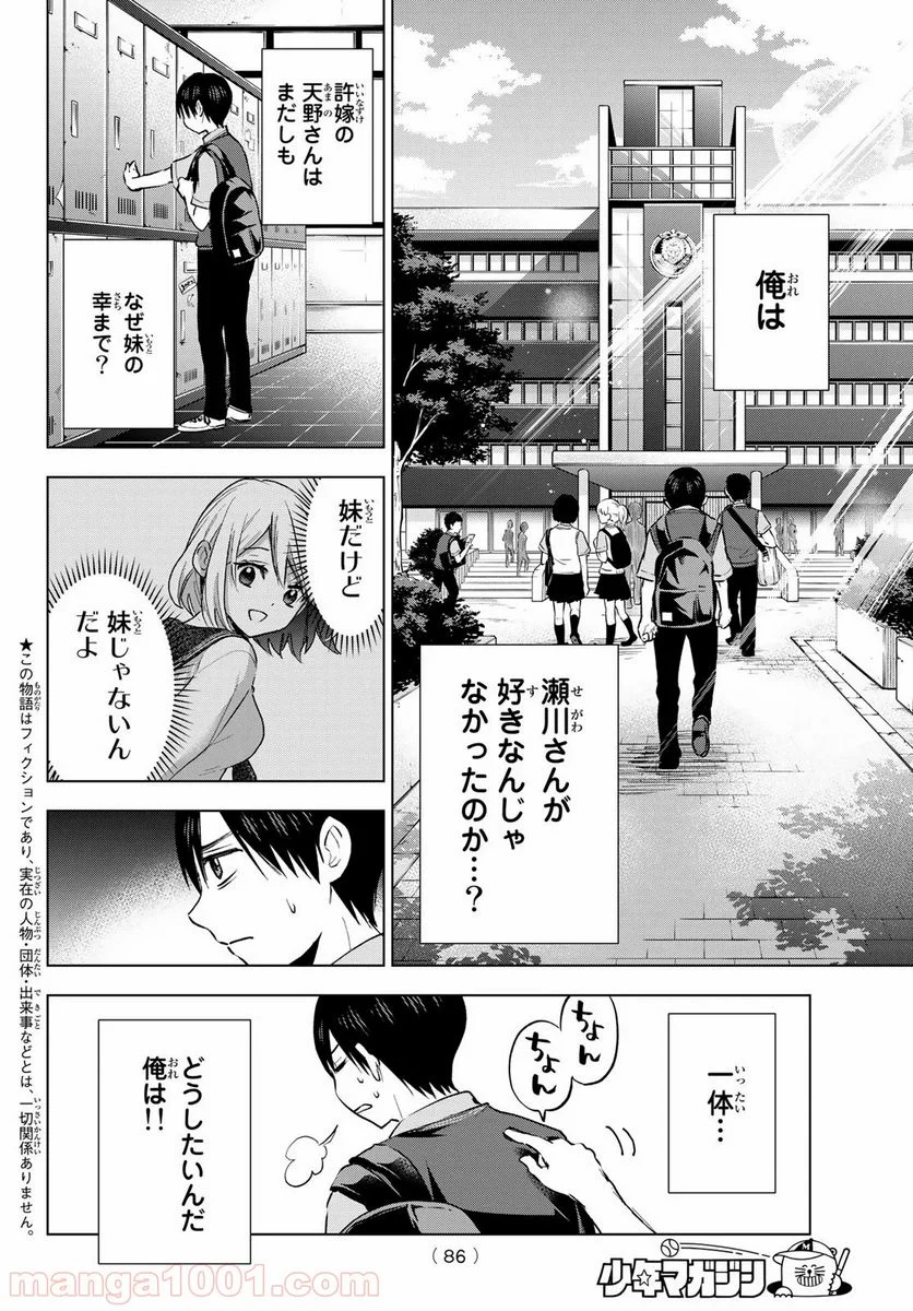 カッコウの許嫁 - 第29話 - Page 4