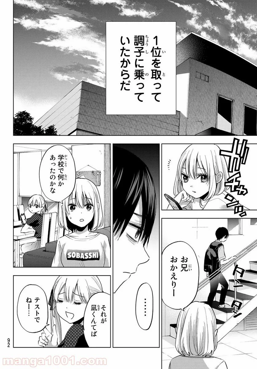 カッコウの許嫁 - 第29話 - Page 10