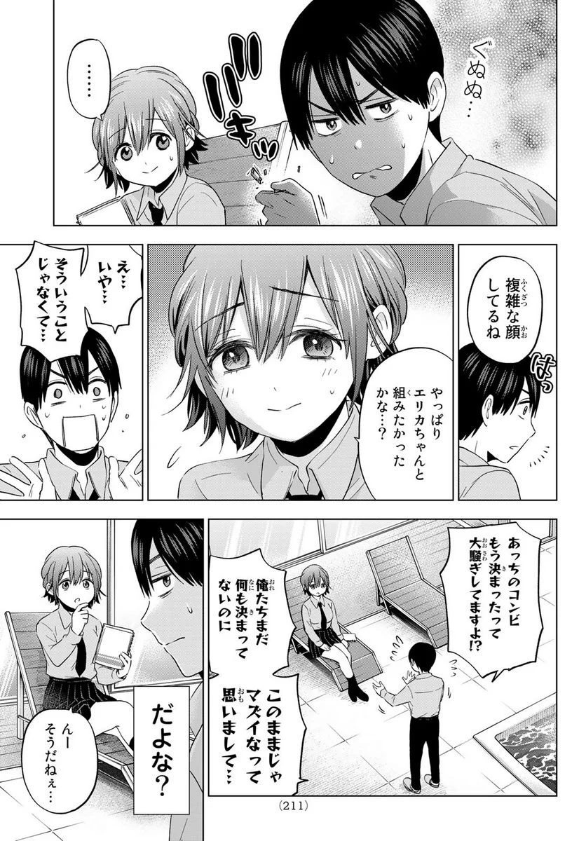 カッコウの許嫁 - 第101話 - Page 9