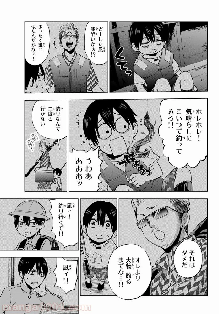 カッコウの許嫁 - 第19話 - Page 11