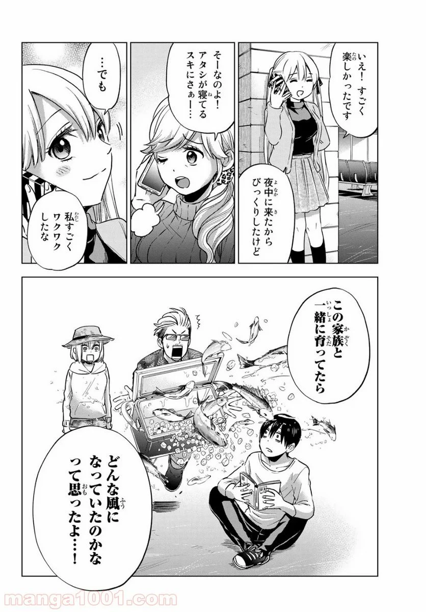 カッコウの許嫁 - 第19話 - Page 18