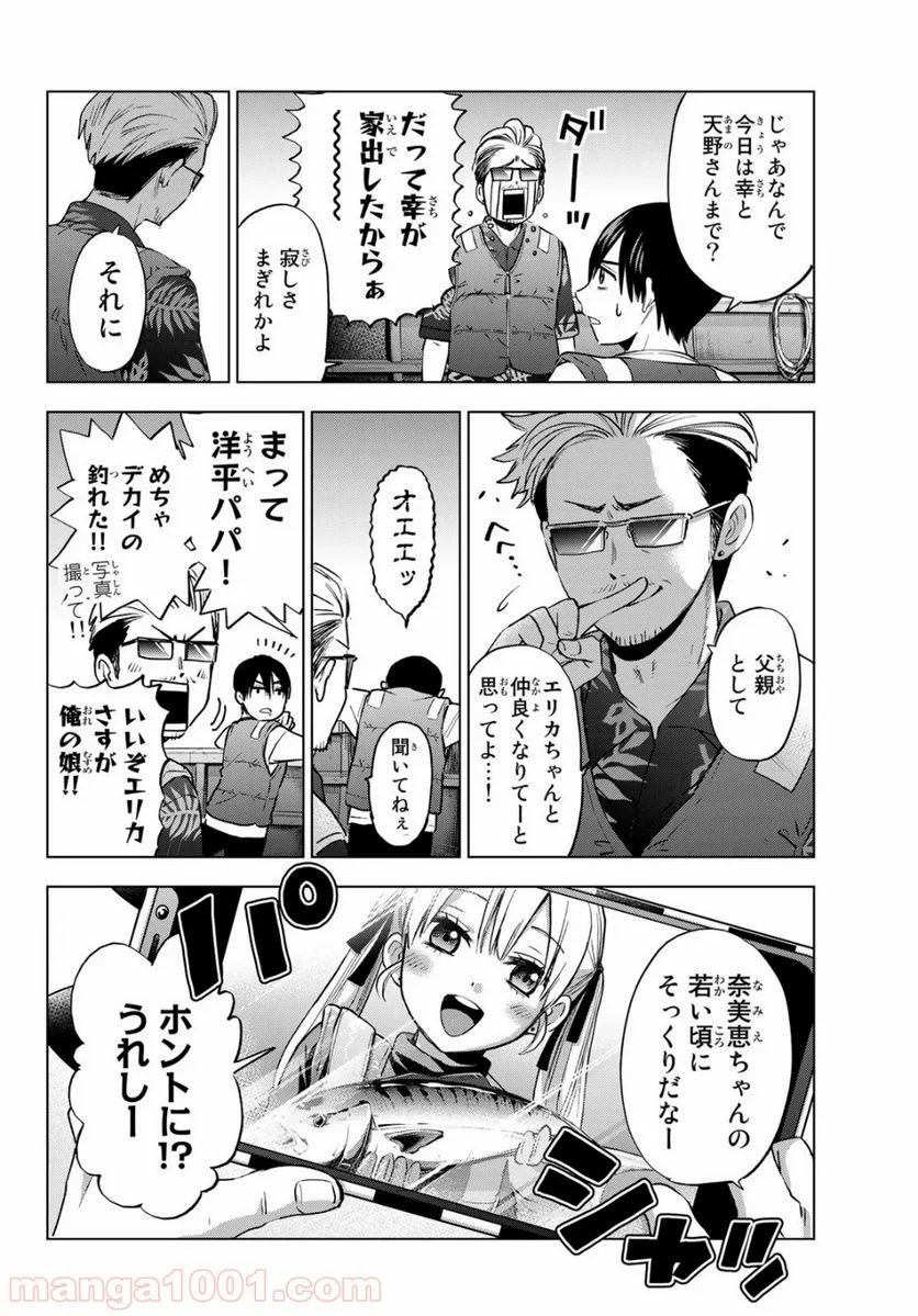 カッコウの許嫁 - 第19話 - Page 8