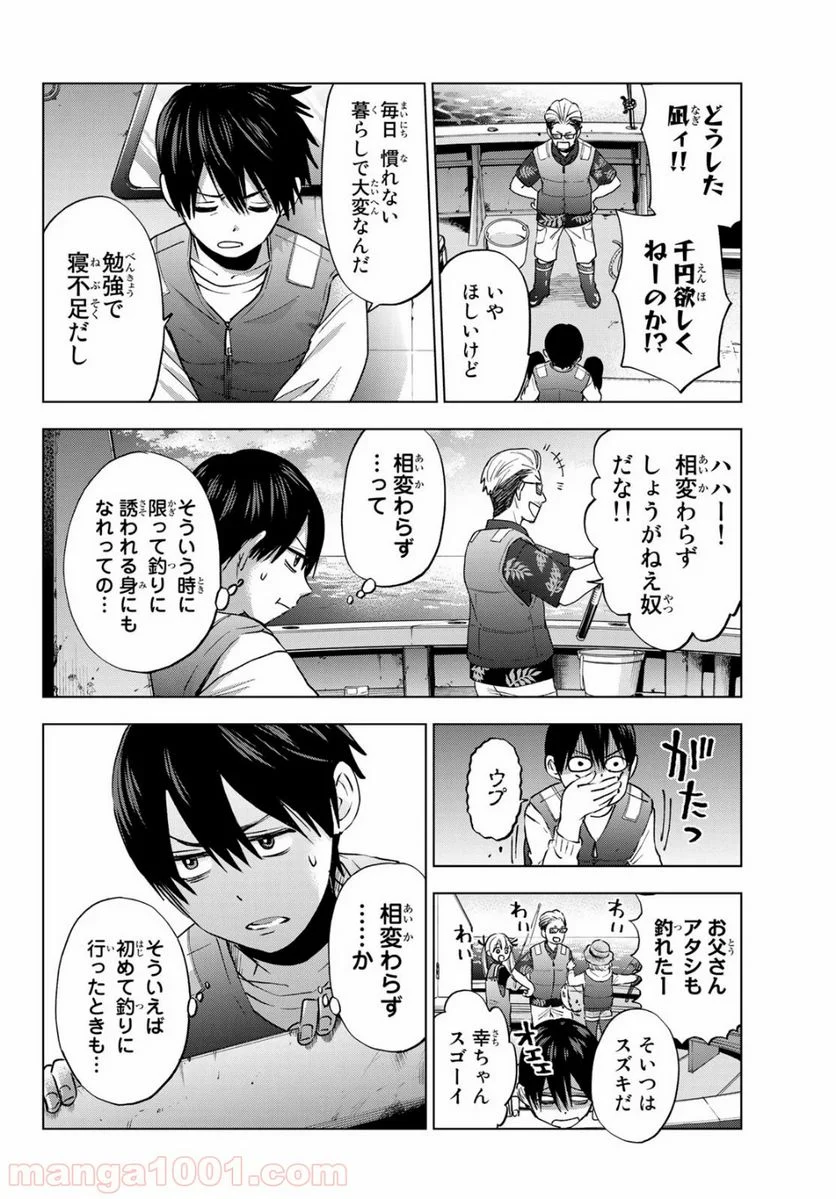 カッコウの許嫁 - 第19話 - Page 10