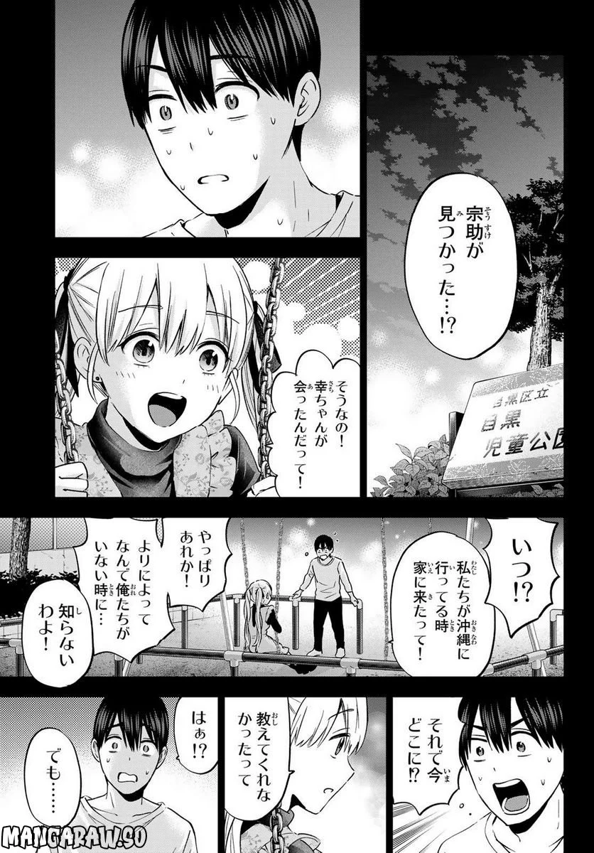 カッコウの許嫁 - 第141話 - Page 2