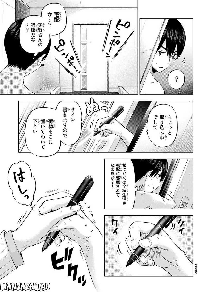 カッコウの許嫁 - 第141話 - Page 14