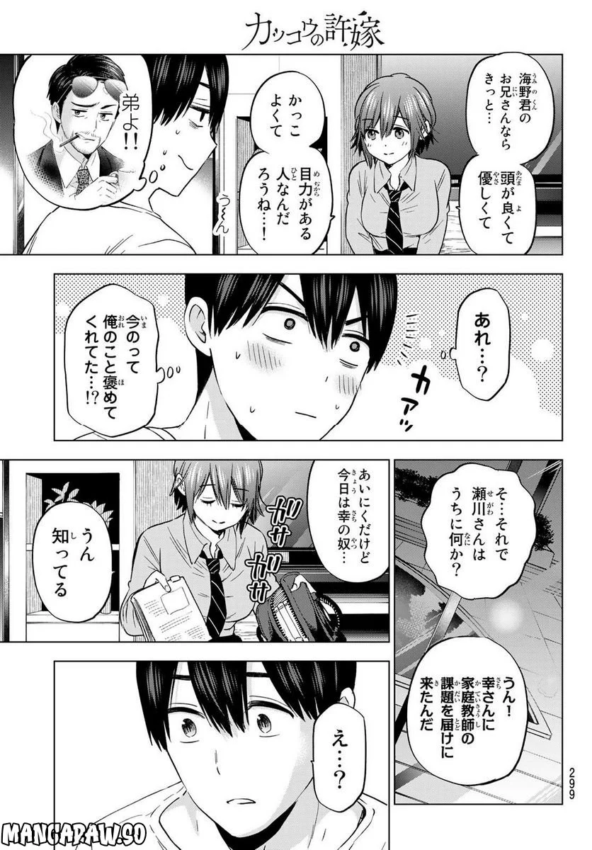 カッコウの許嫁 - 第141話 - Page 18