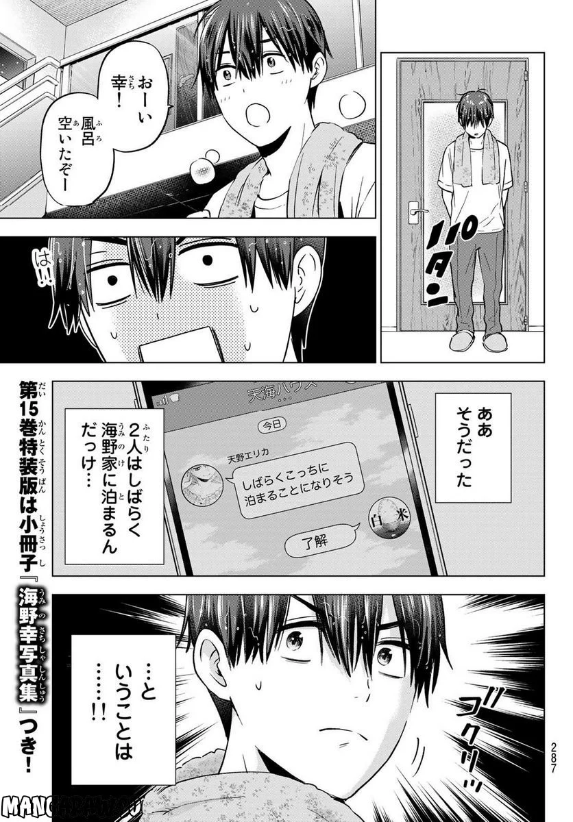 カッコウの許嫁 - 第141話 - Page 6