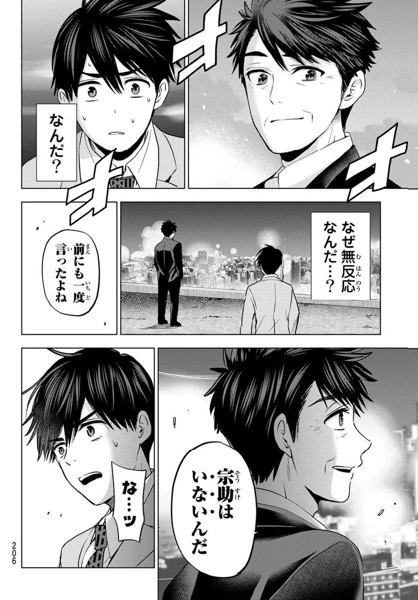 カッコウの許嫁 - 第165話 - Page 16