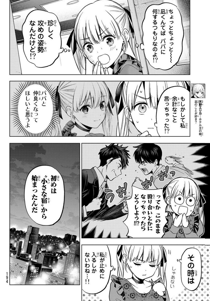 カッコウの許嫁 - 第165話 - Page 4