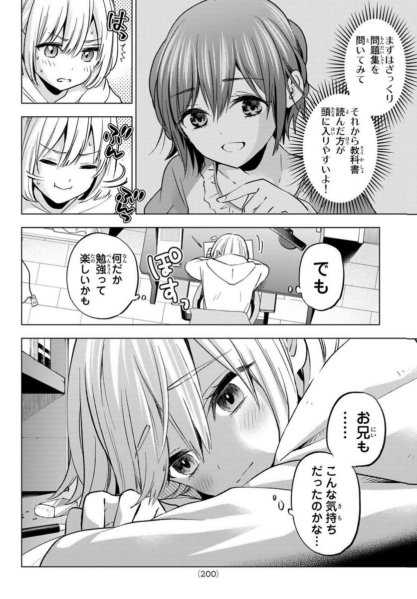 カッコウの許嫁 - 第165話 - Page 10