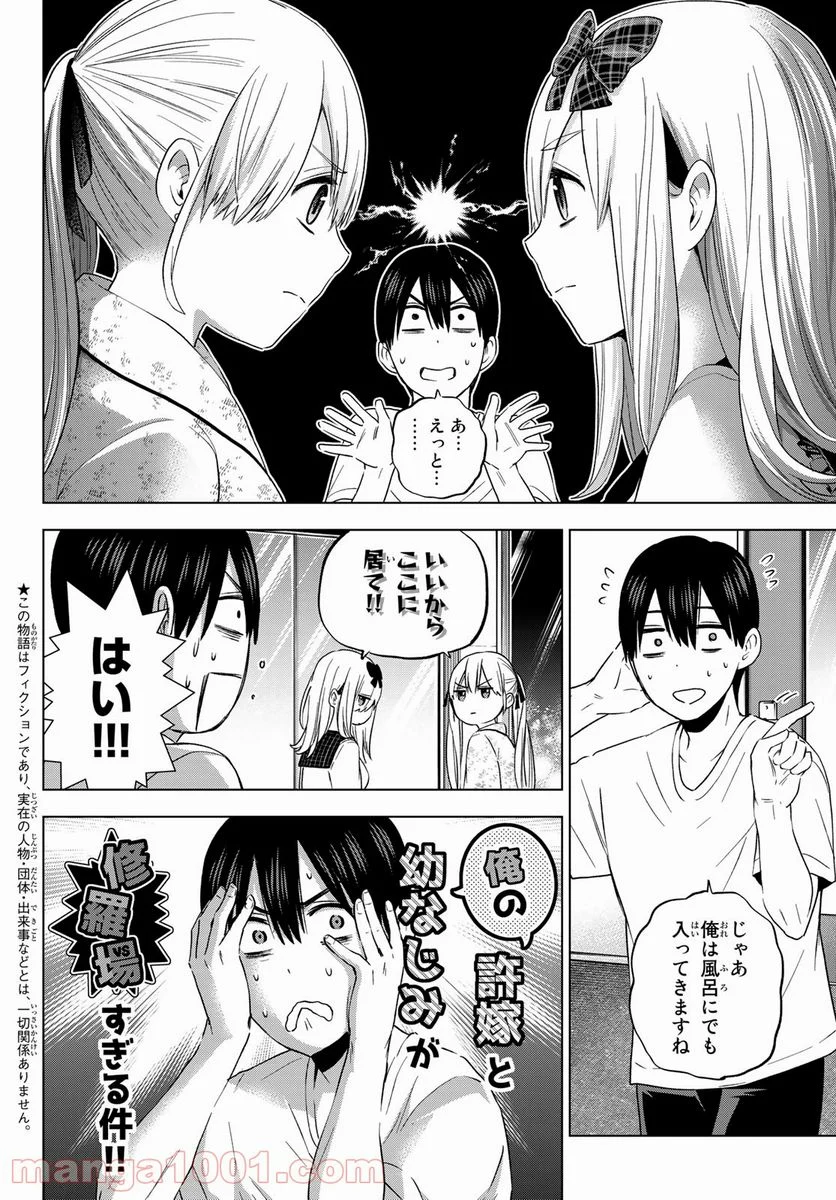 カッコウの許嫁 - 第89話 - Page 2