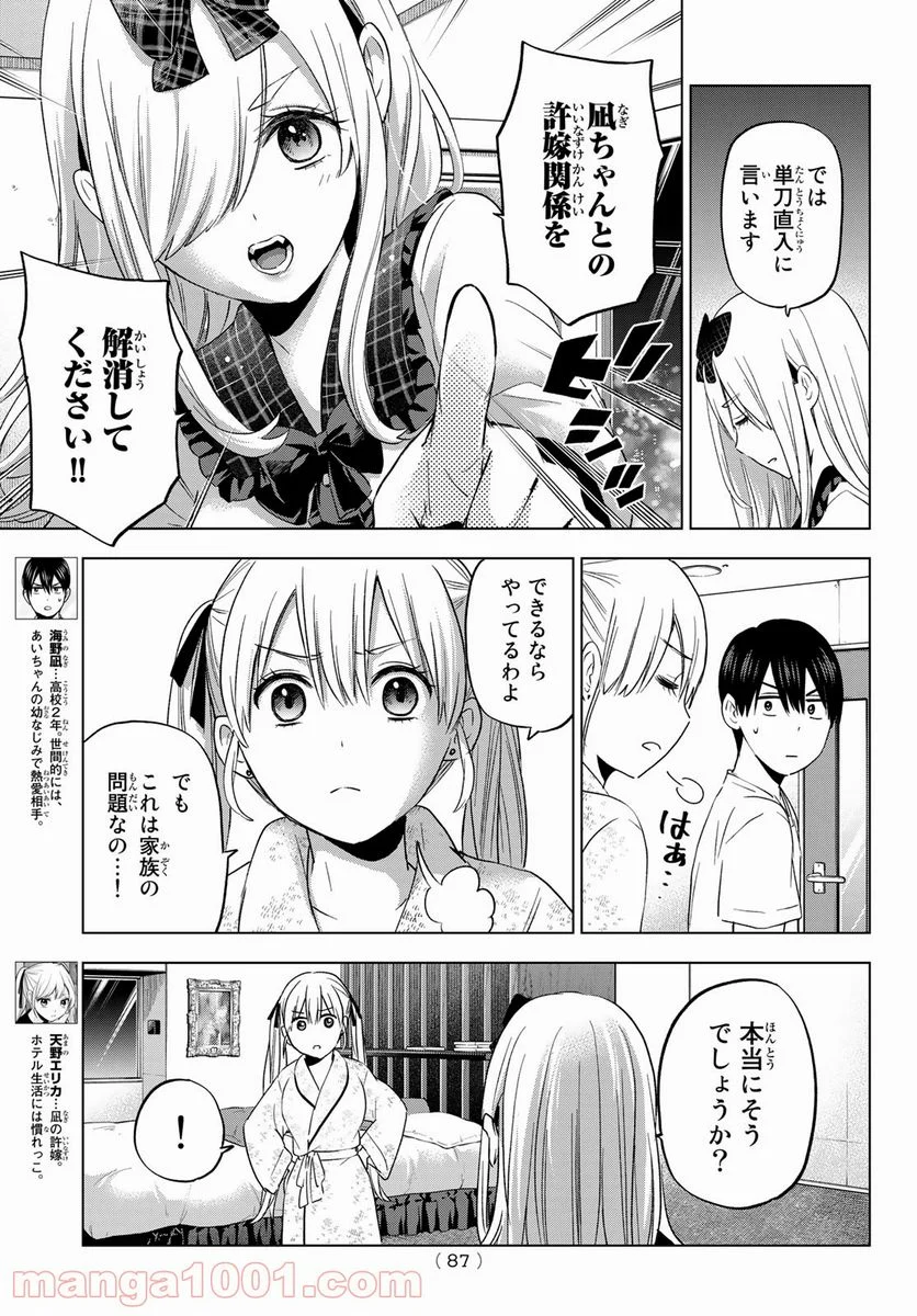 カッコウの許嫁 - 第89話 - Page 3