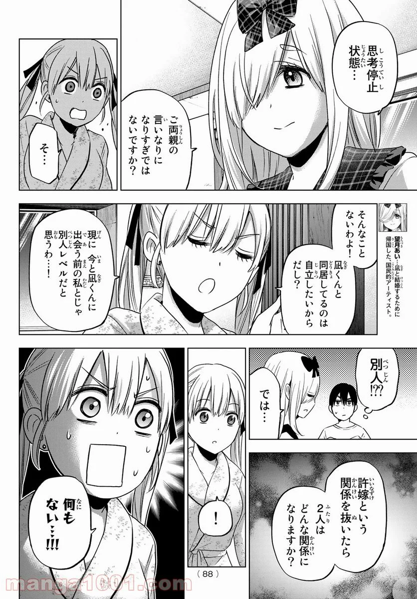 カッコウの許嫁 - 第89話 - Page 4