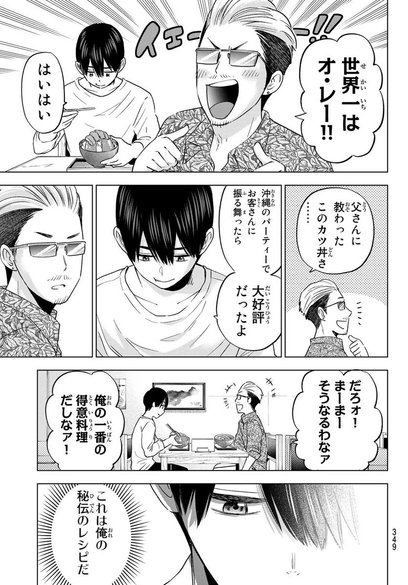 カッコウの許嫁 - 第138話 - Page 11