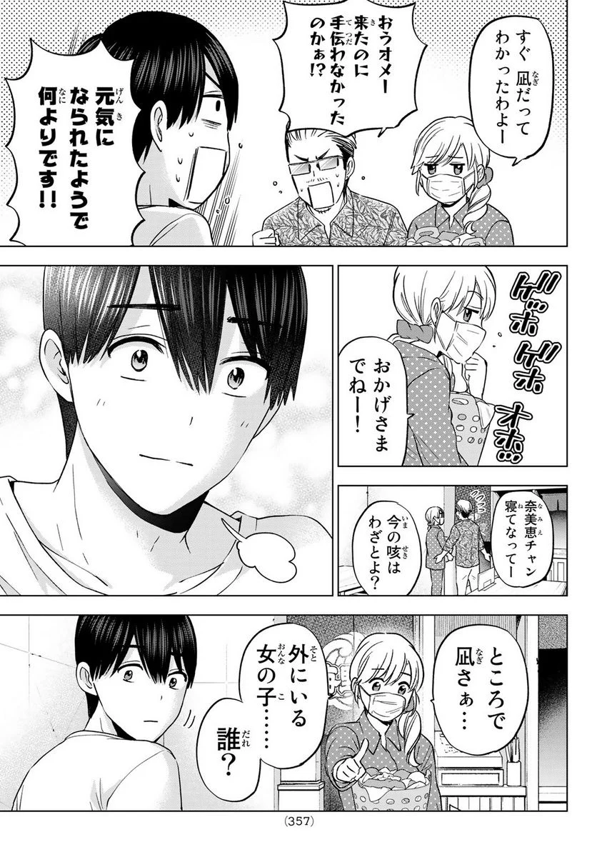 カッコウの許嫁 - 第138話 - Page 19