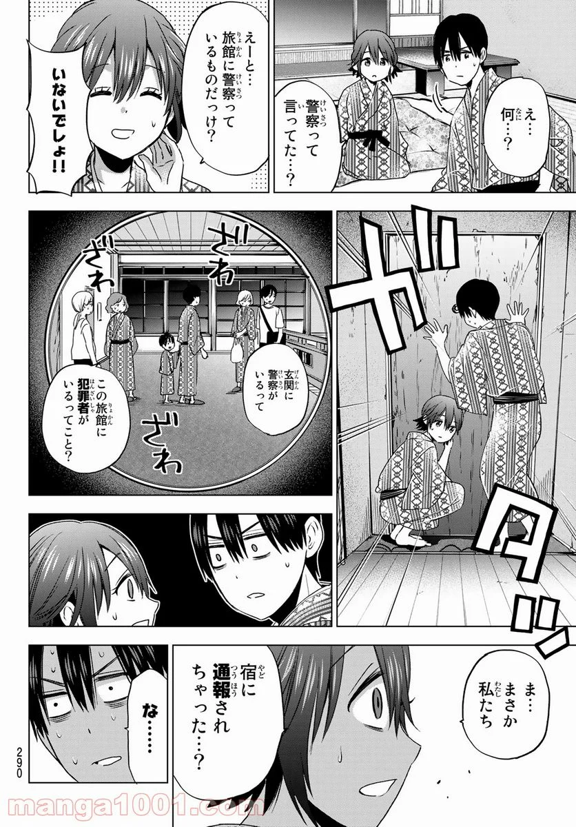 カッコウの許嫁 - 第55話 - Page 12