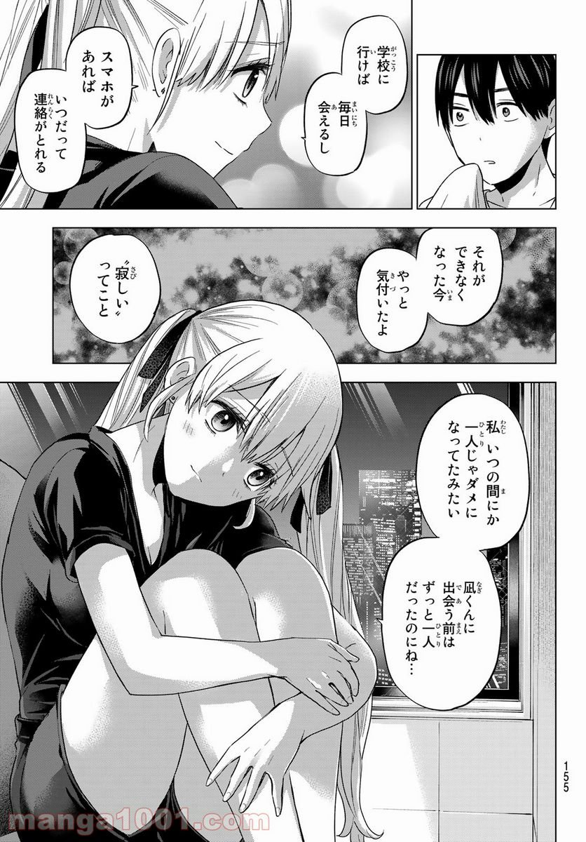 カッコウの許嫁 - 第87話 - Page 11