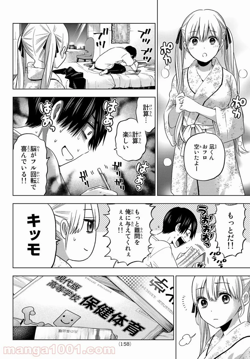 カッコウの許嫁 - 第87話 - Page 14