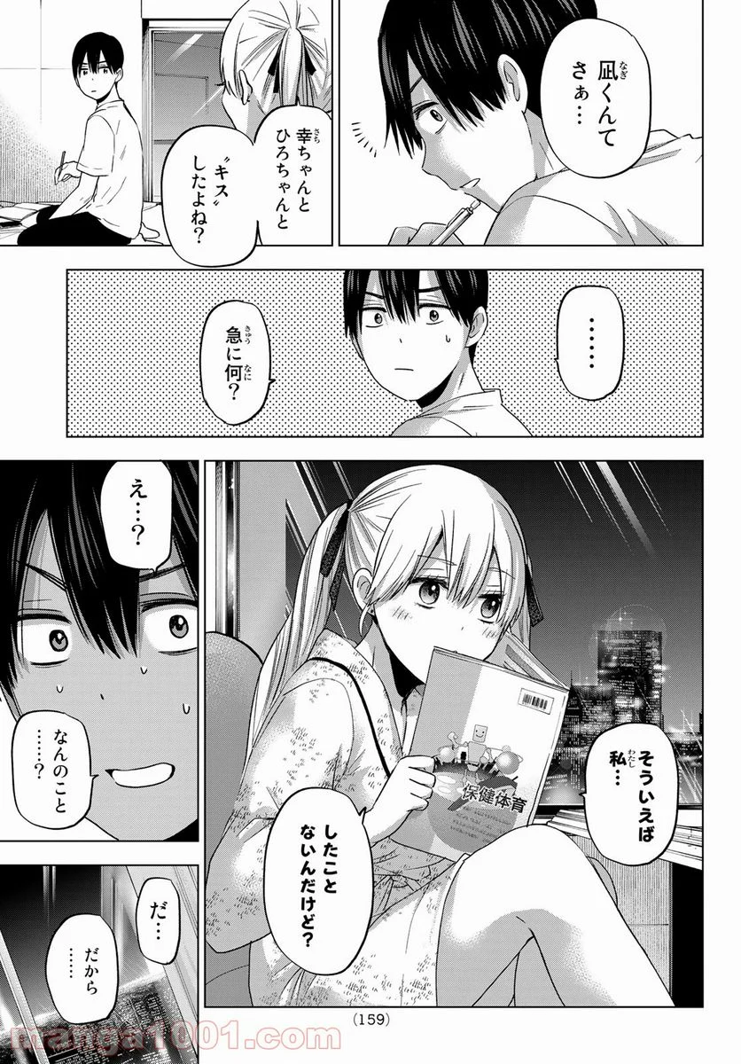 カッコウの許嫁 - 第87話 - Page 15