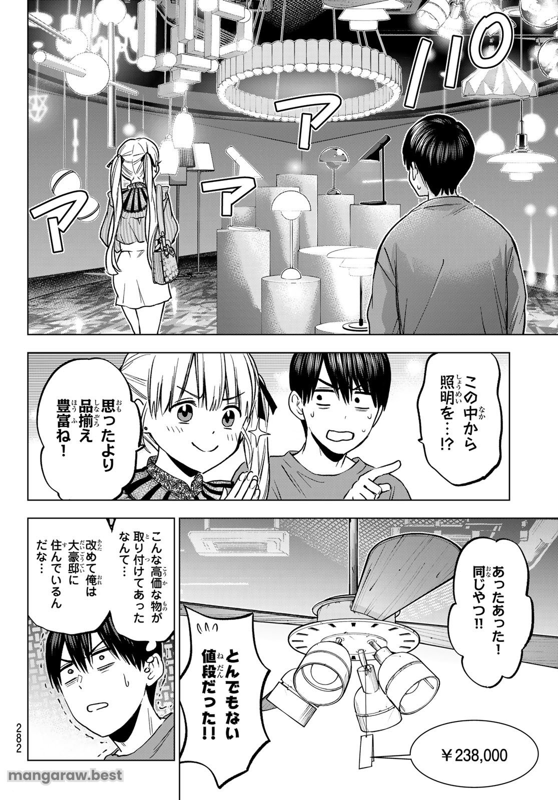 カッコウの許嫁 第222話 - Page 8