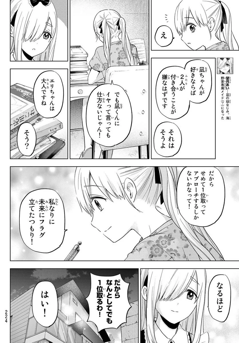 カッコウの許嫁 - 第122話 - Page 2