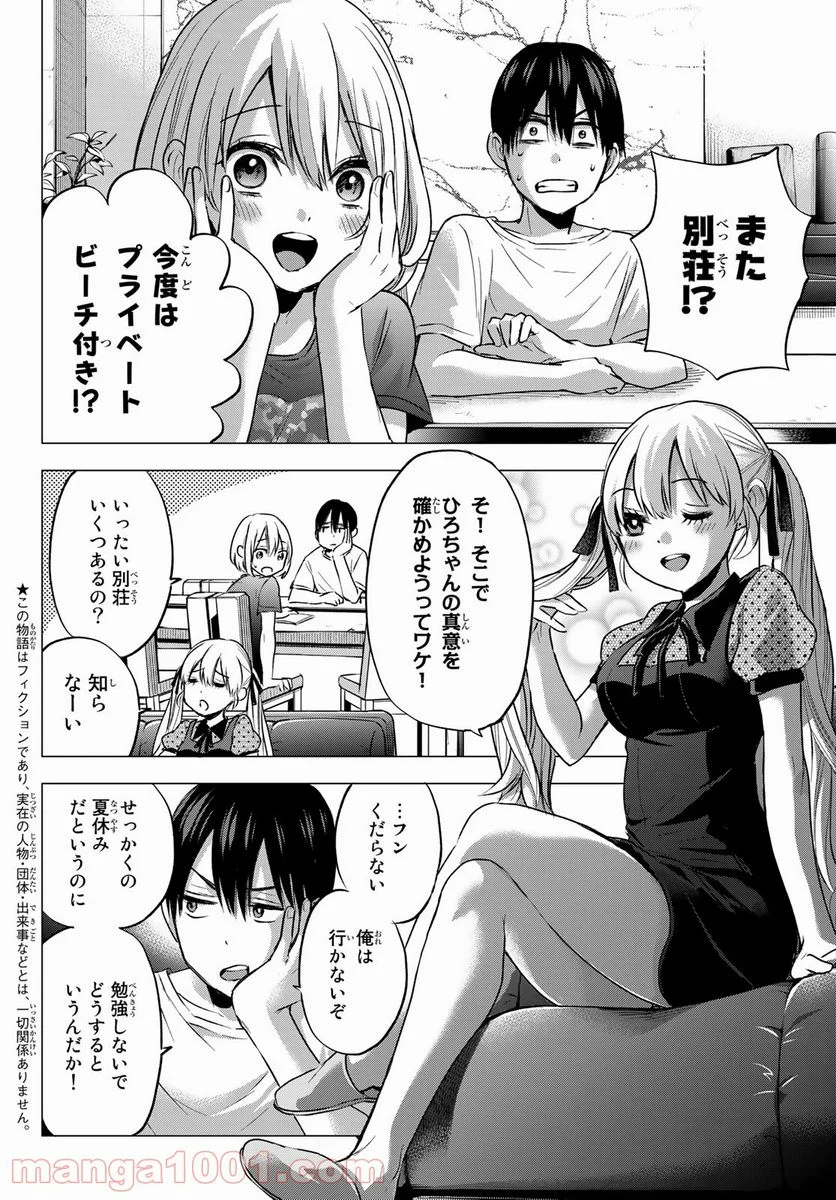 カッコウの許嫁 - 第48話 - Page 2