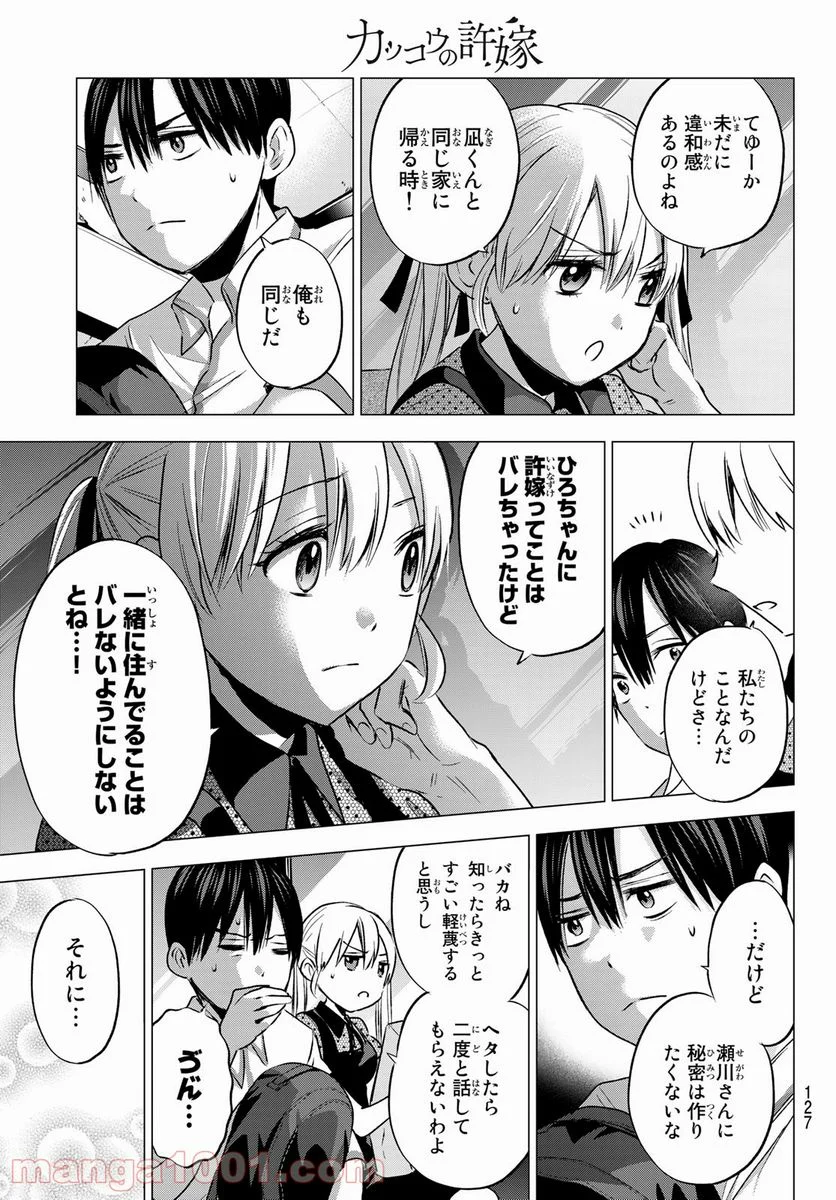 カッコウの許嫁 - 第48話 - Page 13