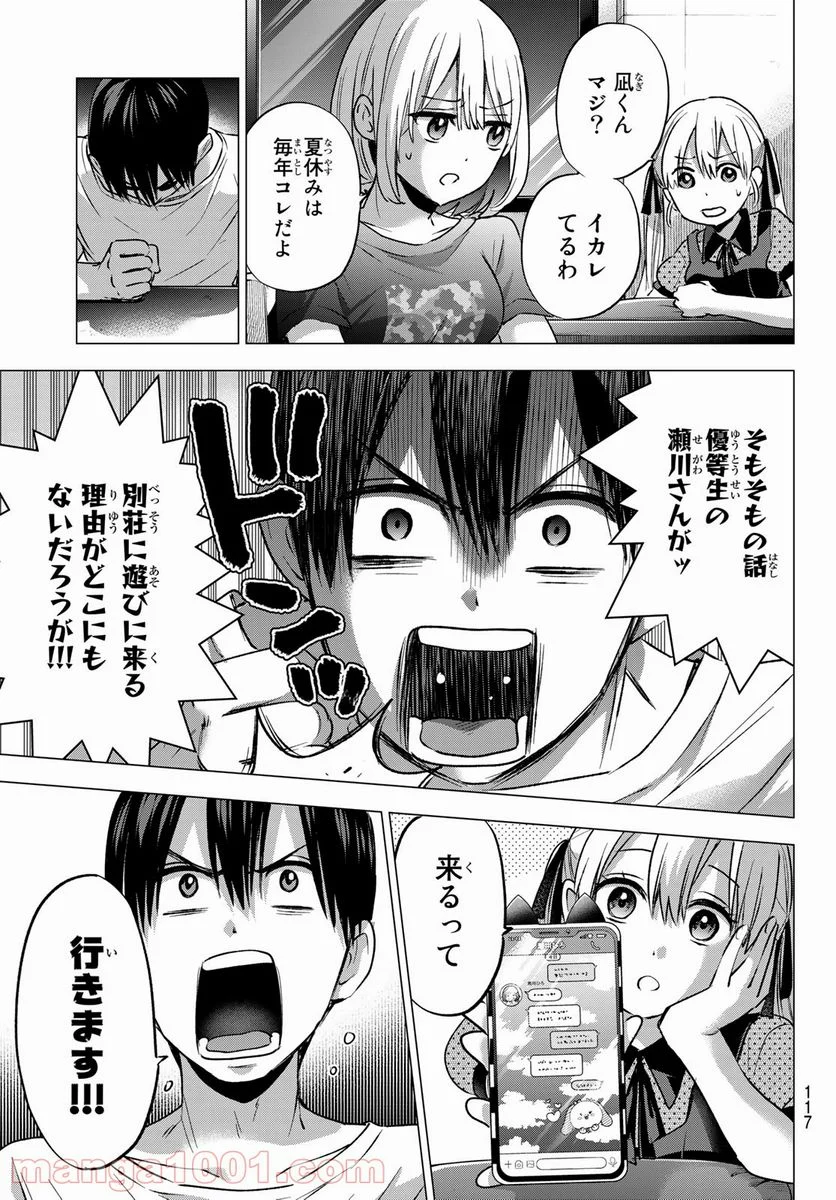 カッコウの許嫁 - 第48話 - Page 3