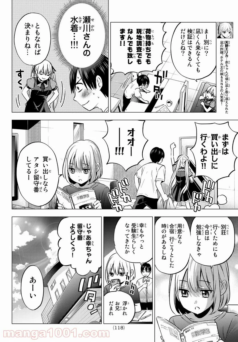 カッコウの許嫁 - 第48話 - Page 4