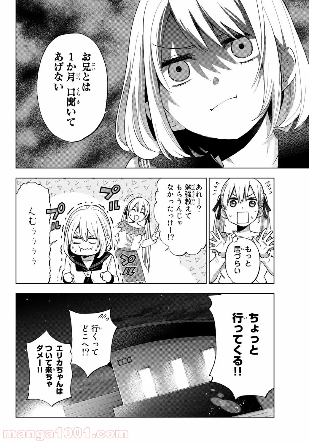 カッコウの許嫁 - 第21話 - Page 6