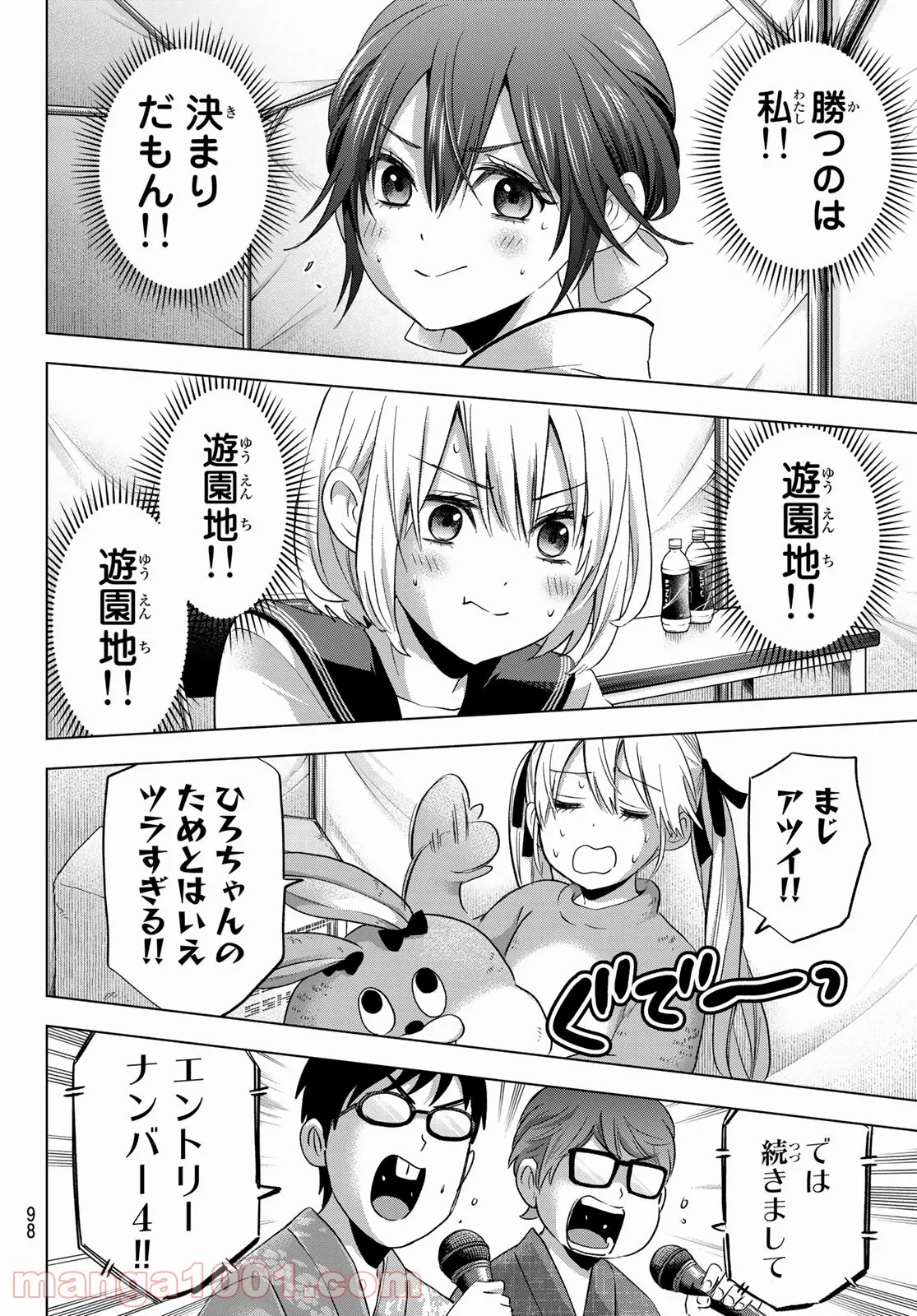 カッコウの許嫁 - 第76話 - Page 12