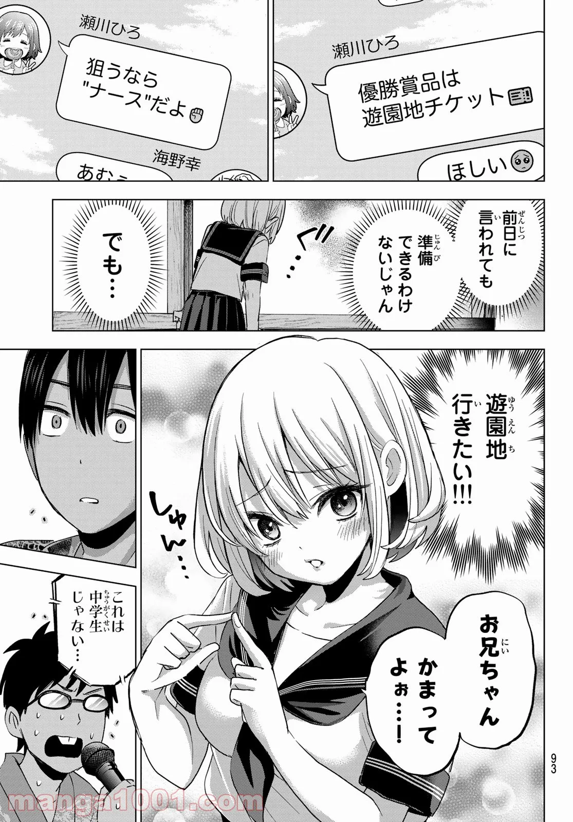 カッコウの許嫁 - 第76話 - Page 7