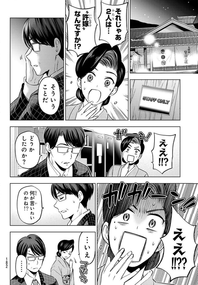 カッコウの許嫁 - 第187話 - Page 16