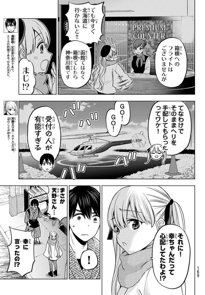 カッコウの許嫁 - 第187話 - Page 3