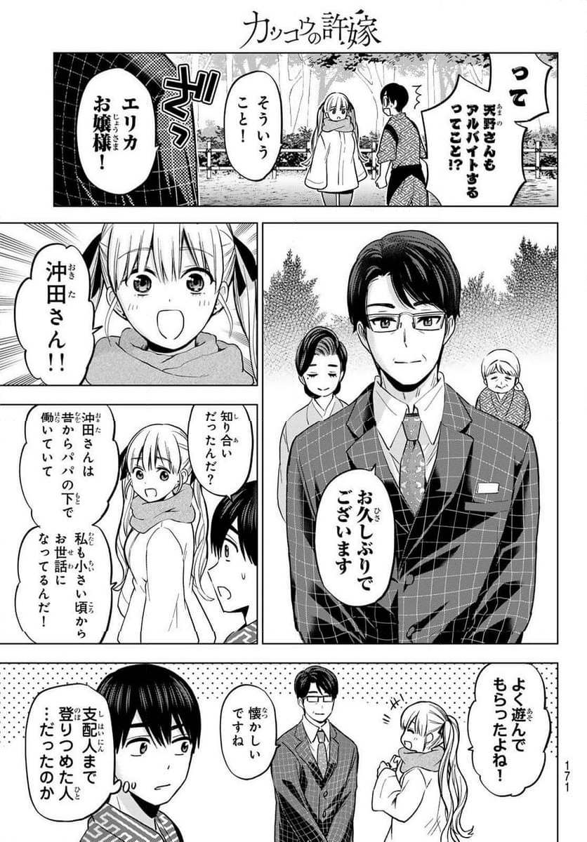 カッコウの許嫁 - 第187話 - Page 5