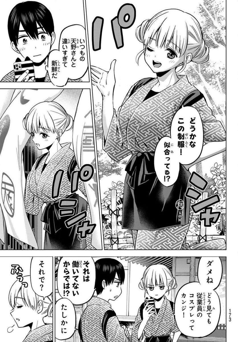 カッコウの許嫁 - 第187話 - Page 7