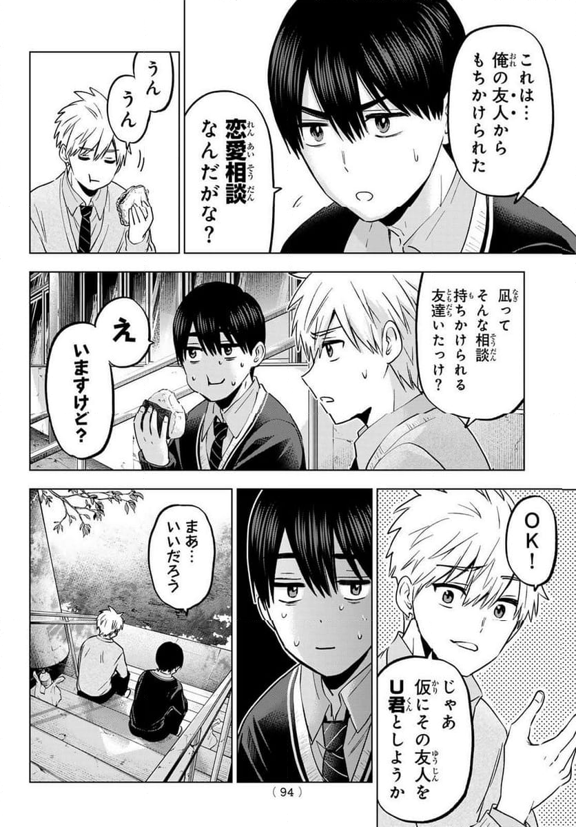 カッコウの許嫁 - 第179話 - Page 12