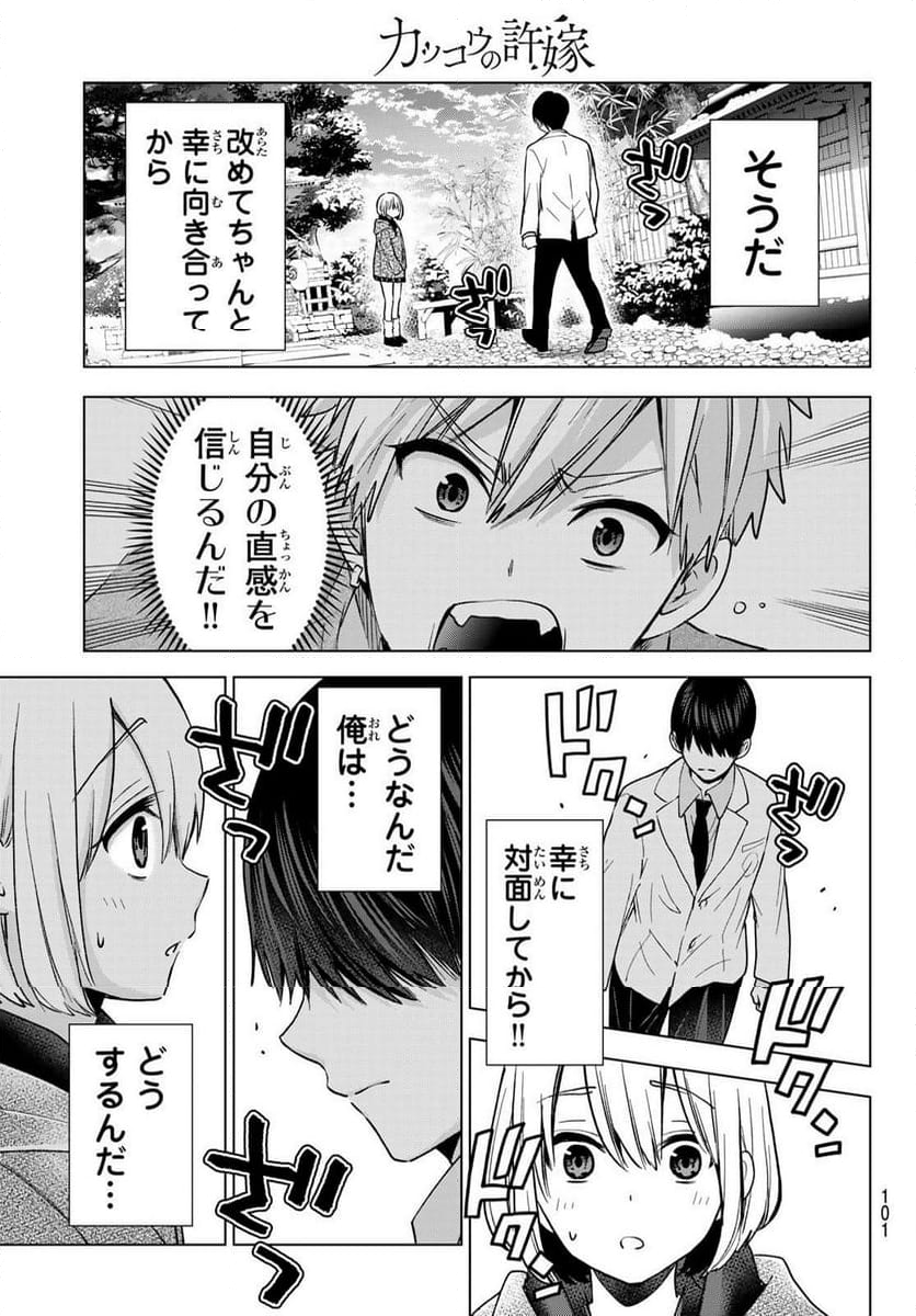 カッコウの許嫁 - 第179話 - Page 19