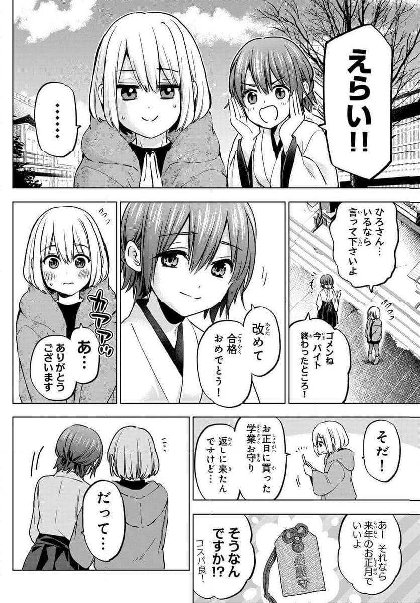 カッコウの許嫁 - 第179話 - Page 3