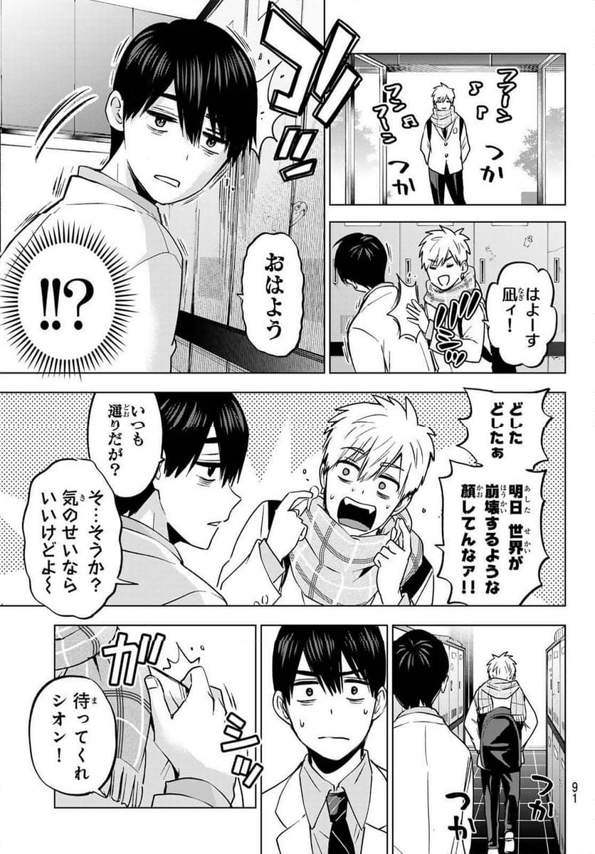 カッコウの許嫁 - 第179話 - Page 9