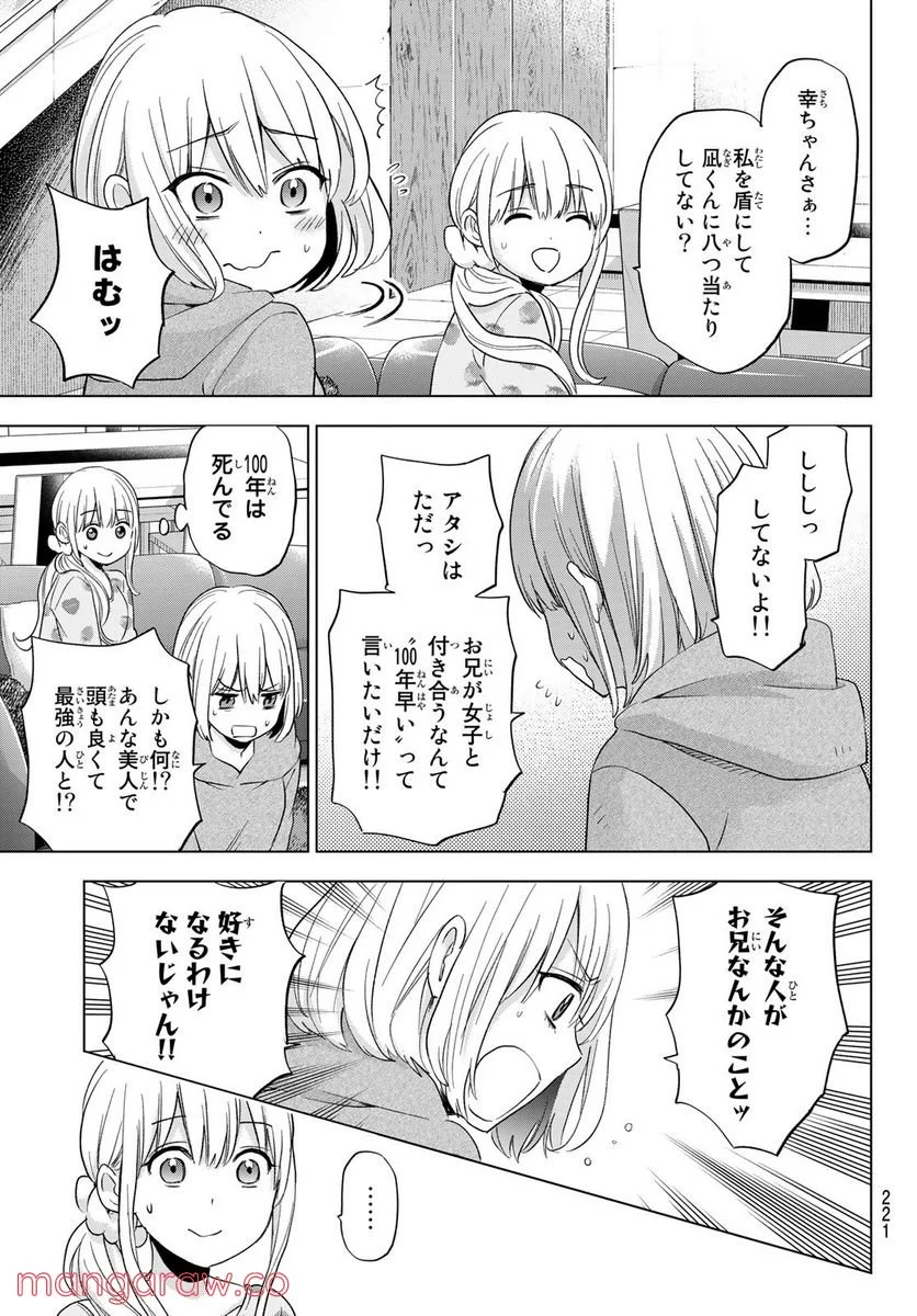 カッコウの許嫁 - 第116話 - Page 13